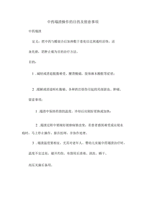 中药塌渍85488.docx