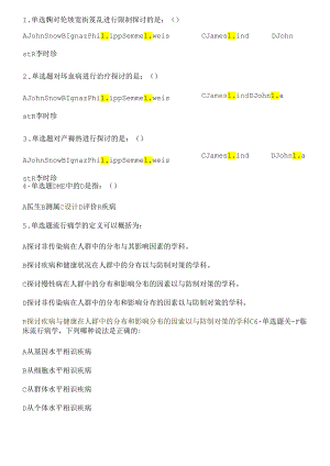 临床流行病学慕课学堂云试题集及答案.docx