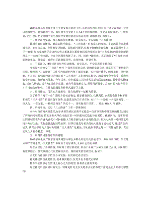 乡镇治安与地区排查整治工作总结.docx