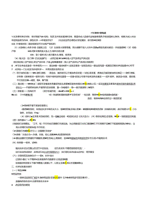 九年级知识点汇总.docx