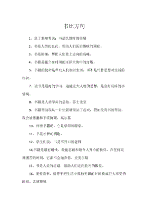 书比喻句.docx