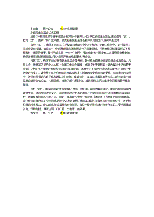 乡镇民主生活会情况汇报.docx