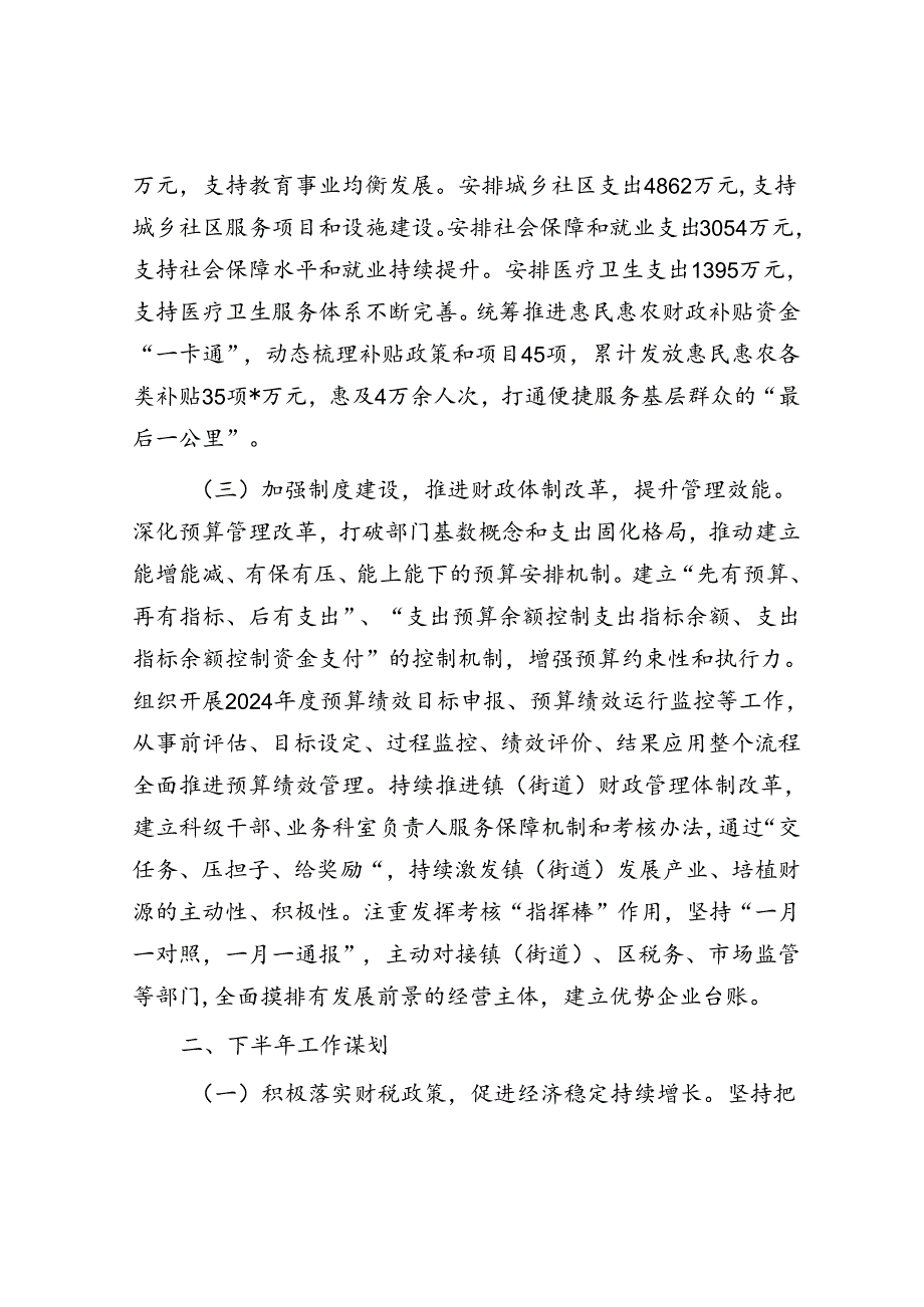 区财政局2024年上半年工作完成情况及下半年工作谋划.docx_第3页