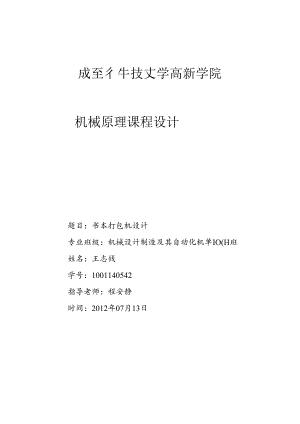 书本打包机设计.docx