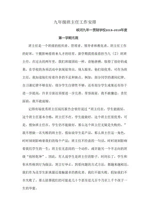 九年级班主任工作计划.docx