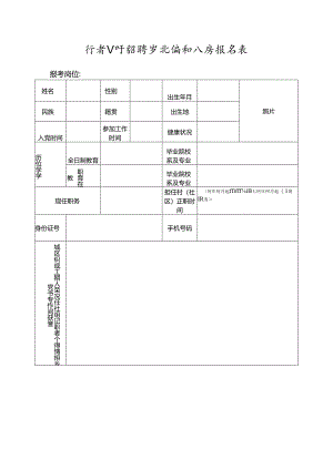作者公开招聘事业编制人员报名表.docx