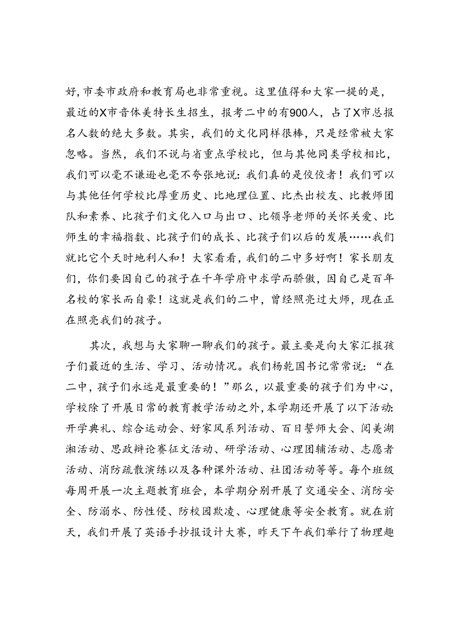 中学党委副书记、副校长在家长会上的讲话.docx_第2页