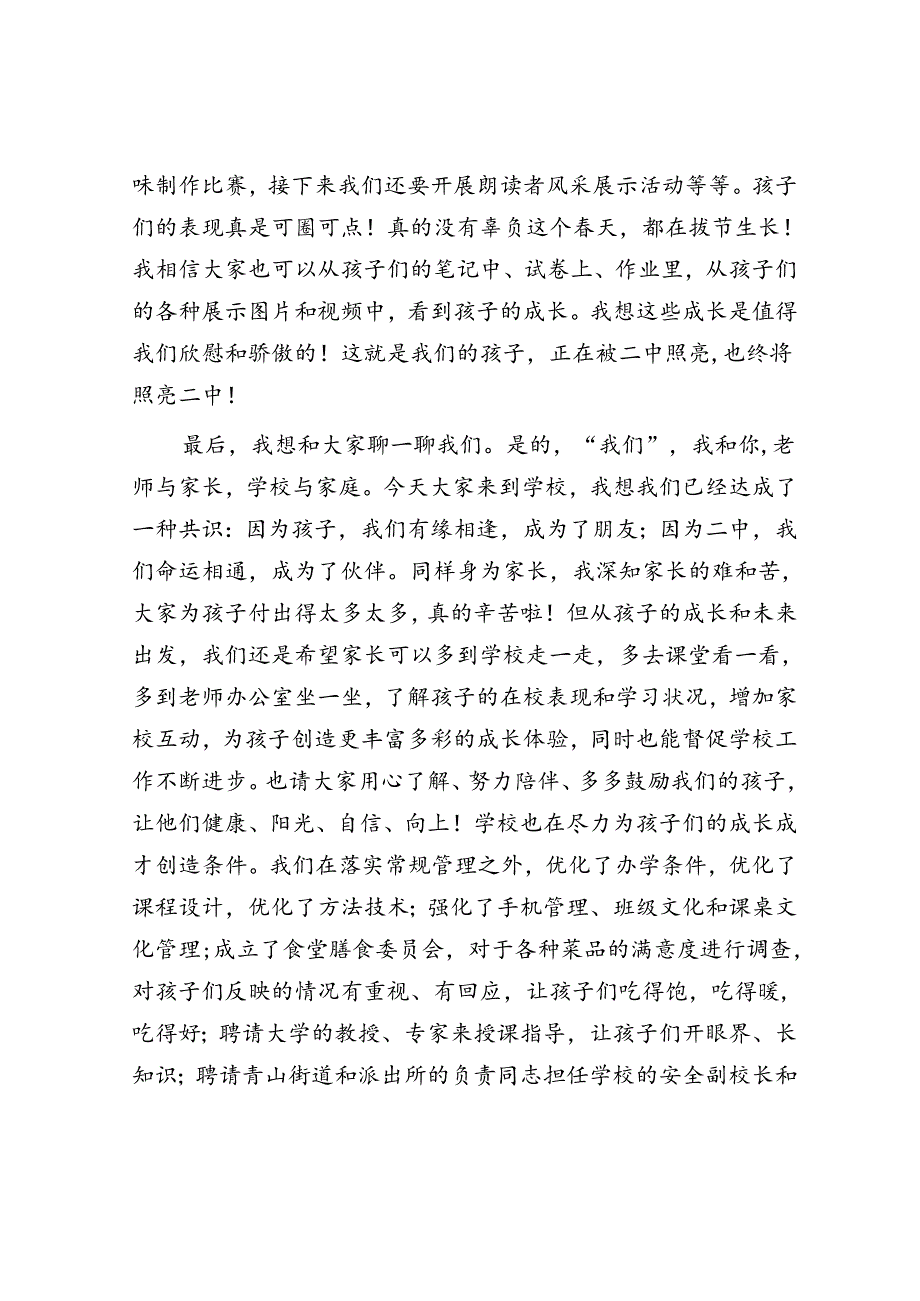 中学党委副书记、副校长在家长会上的讲话.docx_第3页