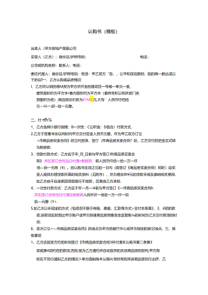 【营销管理】地产认购书模板.docx