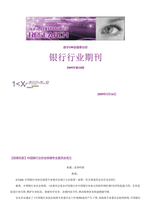 【政策讯息】某银行业协会保理专业委员会成立.docx