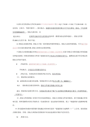 乡镇污水处理厂PPP示范点招标文件.(终稿).docx