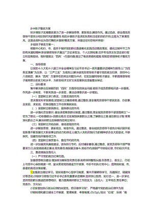 乡镇班子整改方案.docx