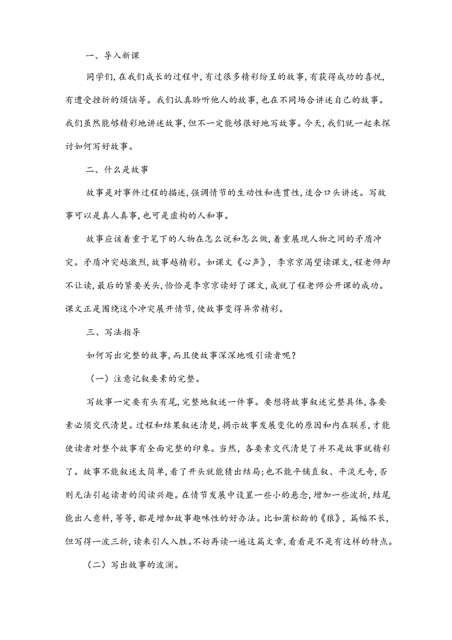《学写故事》单元教学设计(15页).docx_第2页