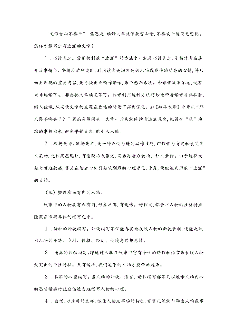 《学写故事》单元教学设计(15页).docx_第3页