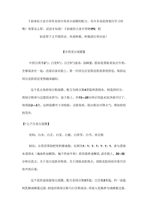 中药美白面膜配方.docx