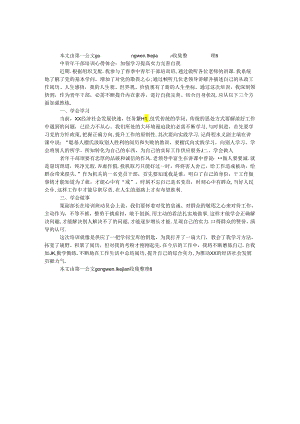 中青年干部培训心得体会：加强学习 提高能力 完善自我.docx