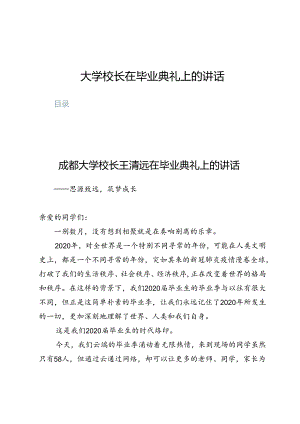 大学校长在毕业典礼上的讲话（共五篇）.docx