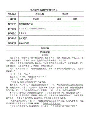 九年级散文教案简版.docx