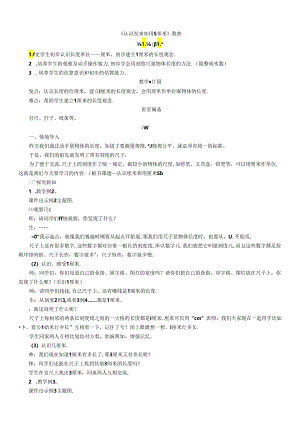 《认识厘米和用厘米量》教案.docx