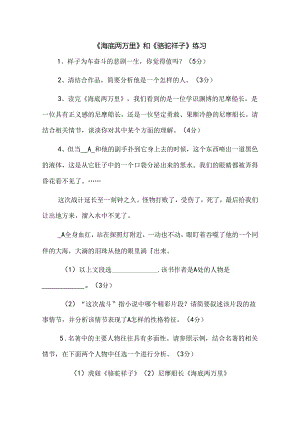 《海底两万里》和《骆驼祥子》练习.docx