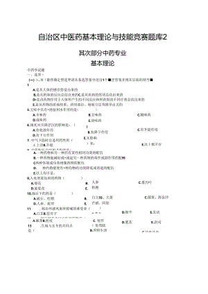 中药知识题库.docx