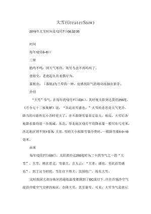 二十四节气之大雪.docx