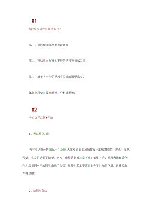 不分析试卷期中就白考了！（附分析方法）.docx