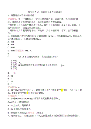 信号工考试：地铁信号工考点巩固三.docx