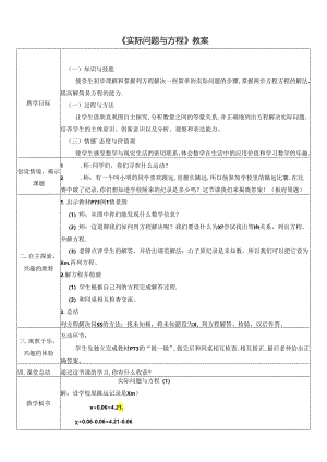 《实际问题与方程》教案.docx