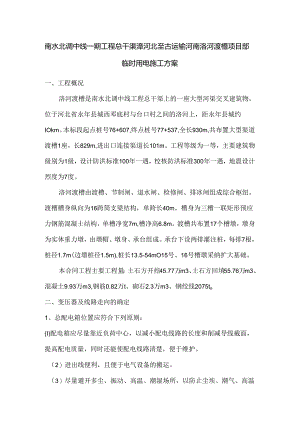 临时用电施工方案2-.docx