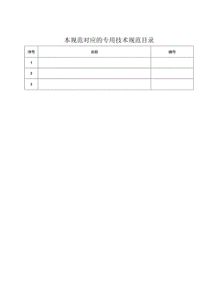 台区智能融合终端-技术规范.docx