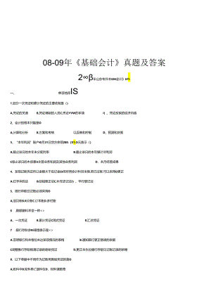 《基础会计》年度真题及答案.docx