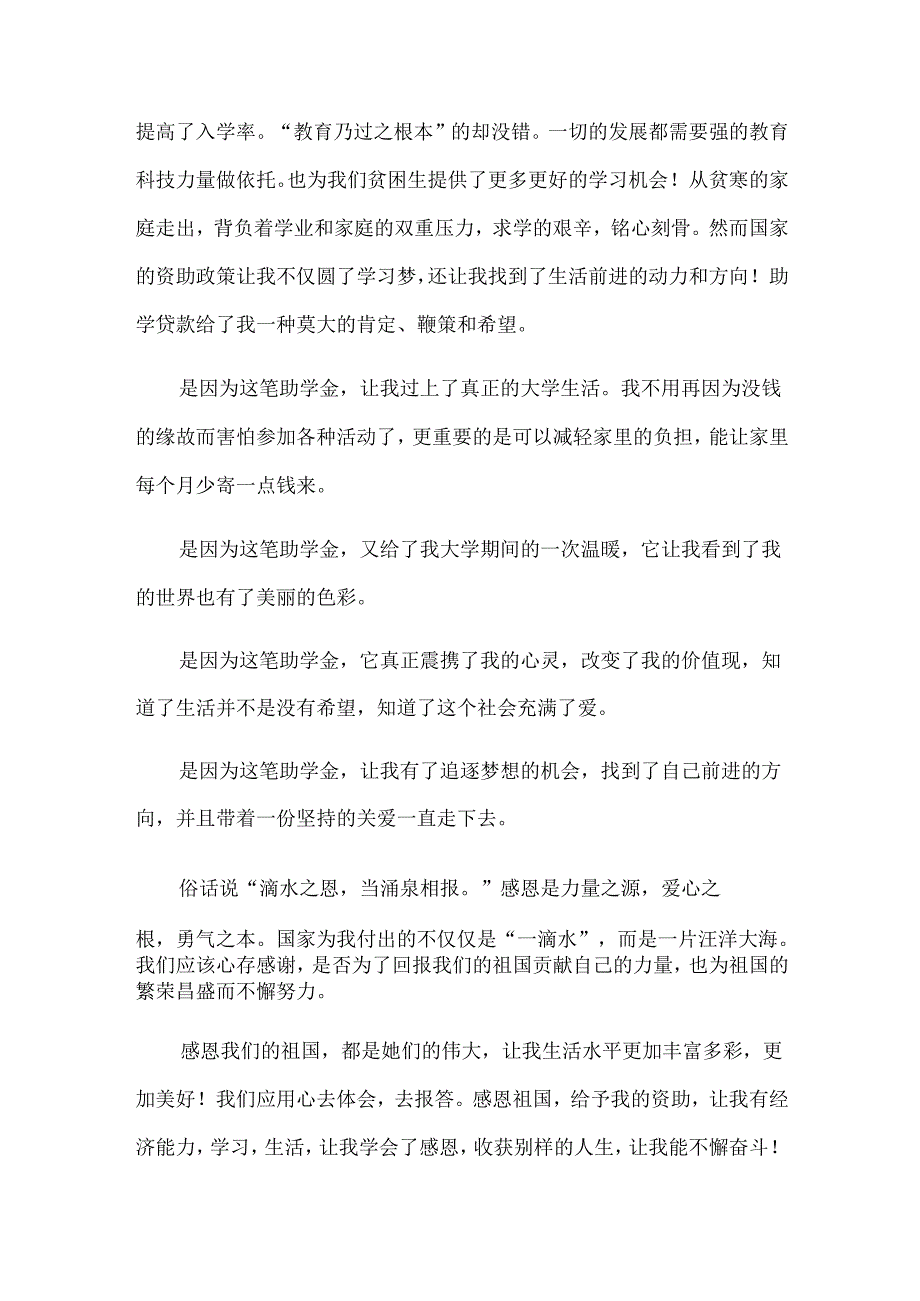 关于贫困生感谢信(30篇).docx_第2页