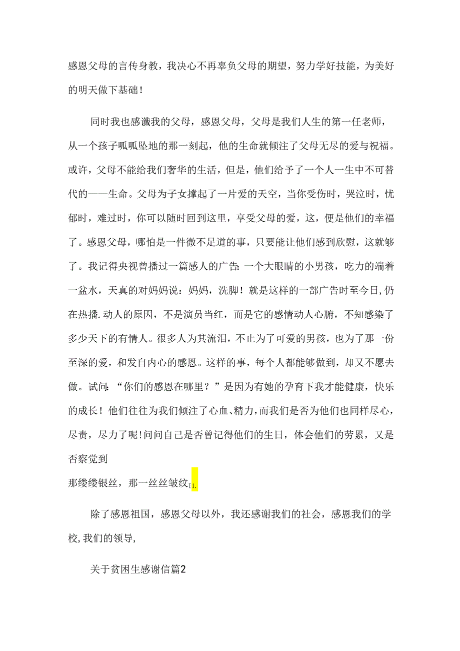 关于贫困生感谢信(30篇).docx_第3页