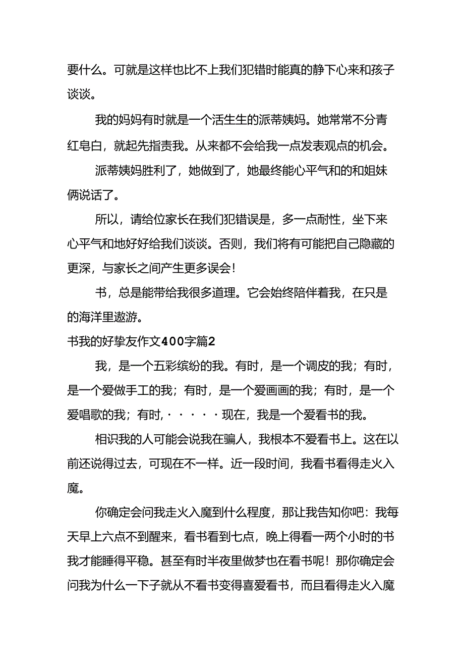 书我的好朋友作文400字三篇.docx_第2页