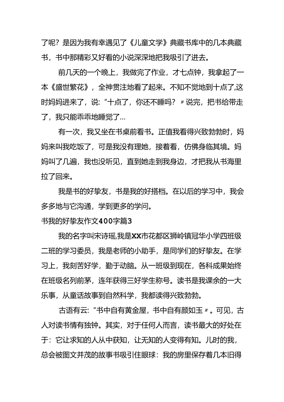 书我的好朋友作文400字三篇.docx_第3页