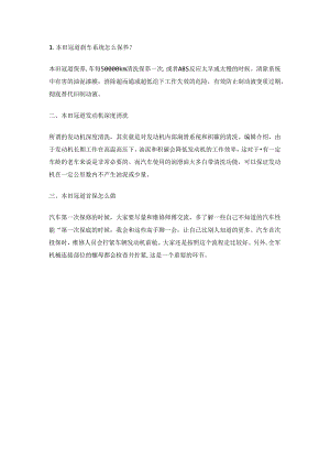 冠道保养手册.docx
