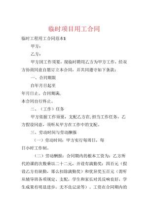 临时项目用工合同.docx