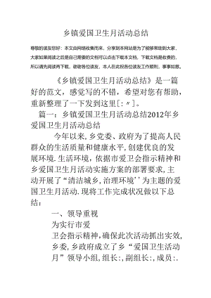 乡镇爱国卫生月活动总结.docx