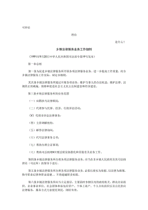 乡镇法律服务业务工作细则发展与协调.docx