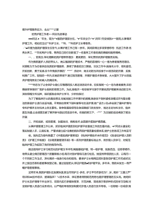 临床护理服务先进个人事迹材料.docx