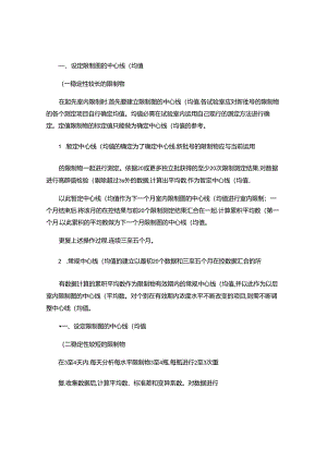 临床检验室内质量控制2讲解.docx