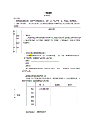 《猫》精品教案.docx