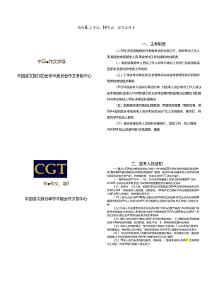 主考、监考、巡考样本.docx