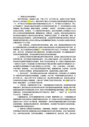 乡镇社会矛盾化解工作经验汇报材料.docx