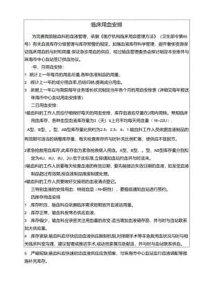 临床年度用血计划.docx