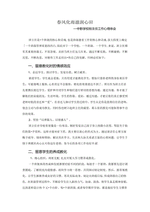中职学校班主任工作体会.docx