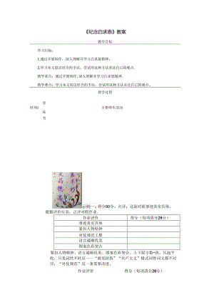 《纪念白求恩》教案.docx