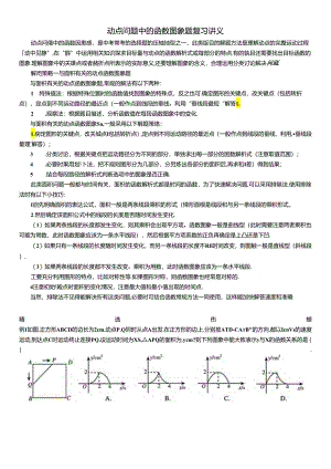 动点问题中的函数图象题复习讲义.docx