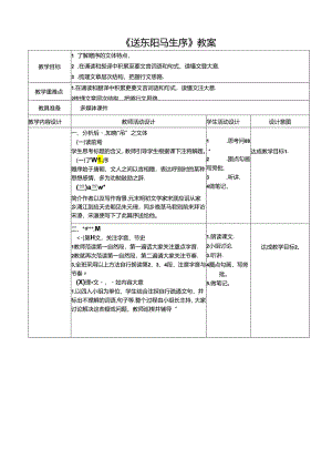 《送东阳马生序》教案.docx